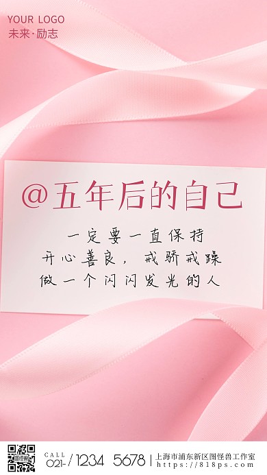 简约风摄影图写给五年后的自己摄影图海报