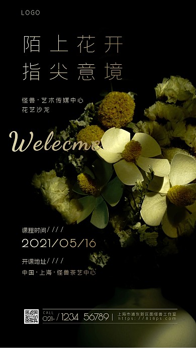 鲜花花艺课摄影图海报
