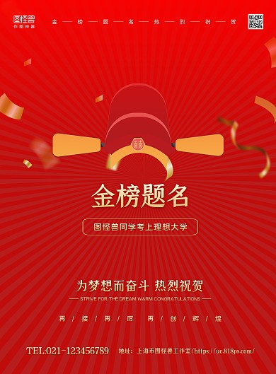 红金大气文艺范金榜题名高考喜报祝贺海报