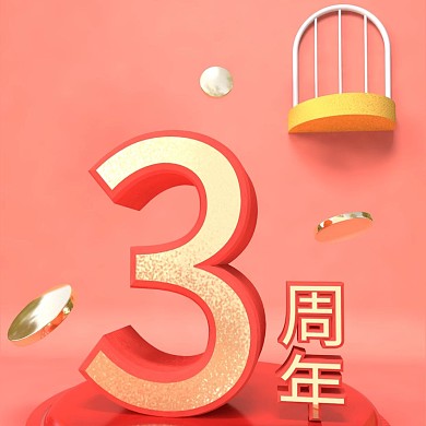 3周年文字庆贺红色创意红包头像