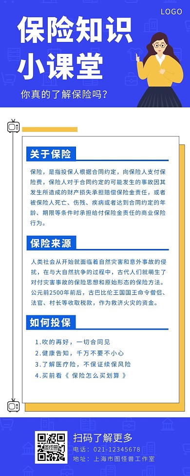 知识要点长图蓝色人物