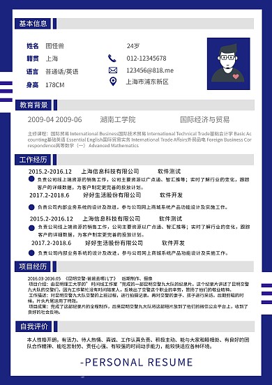 应聘 个人简历