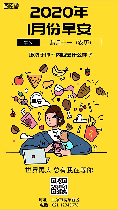 2020年1月份早安卡通风格宣传手机海报