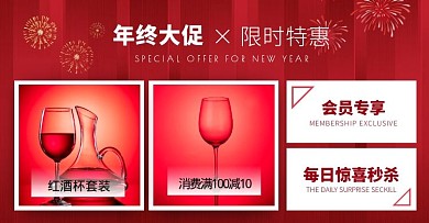 红色年货节生活用品促销简约电商横版海报