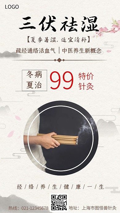 端午养生排毒简约创意手机海报