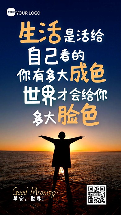 简约大气早安励志文字摄影图海报