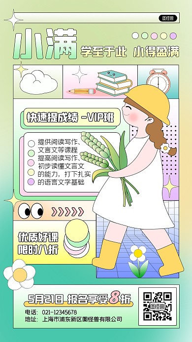传统节气小满培训招生宣传孟菲斯风手机海报