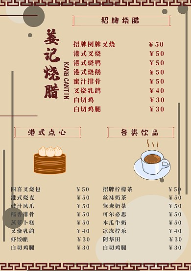 烧腊港式茶餐厅叉烧菜单