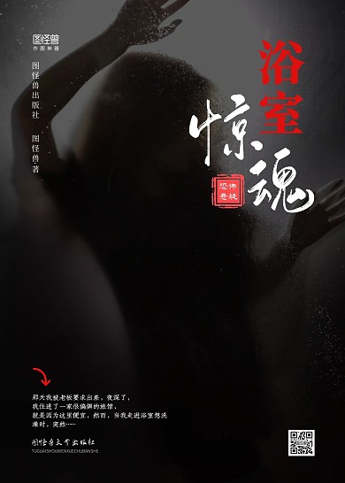 简约黑色浴室惊魂恐怖惊险悬疑小说书籍封面