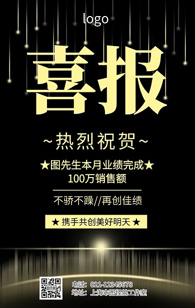黑金业绩喜报海报
