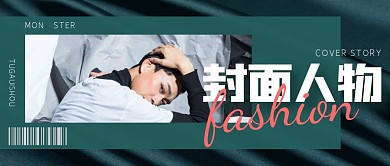 创意绿色丝绸男子人物杂志公众号封面