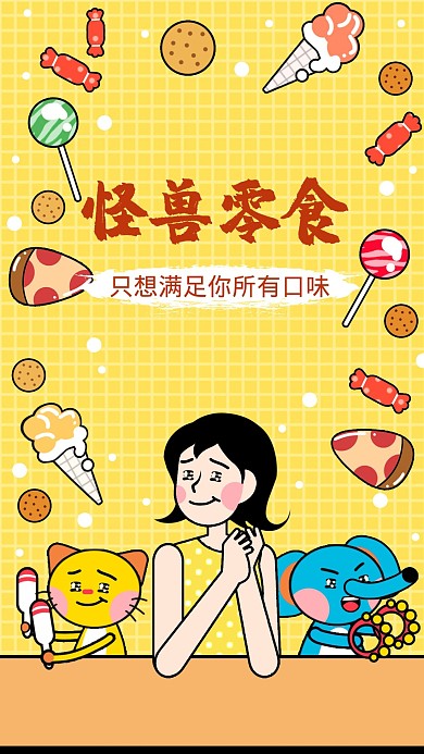 零食可爱插画创意聊天背景图