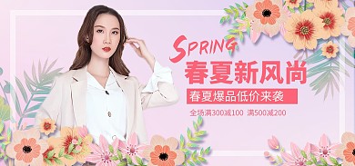 春夏新风尚服装促销粉色电商banner