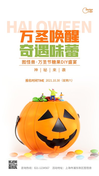 简约万圣节糖果DIY卡通推广摄影图海报
