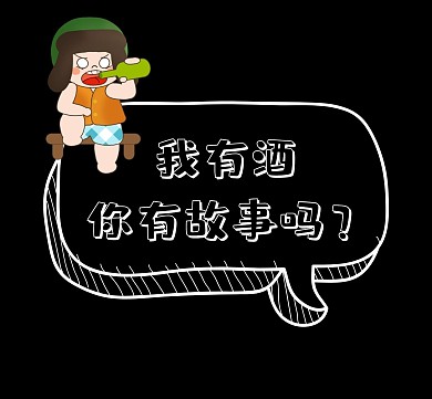 2020卖酒朋友圈封面
