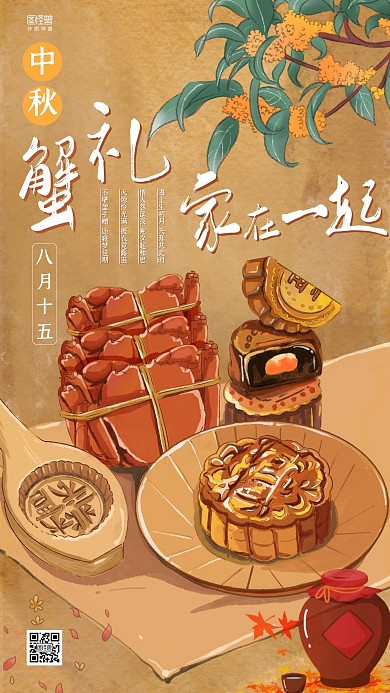 做旧黄色复古中国风手绘中秋节蟹礼手机海报