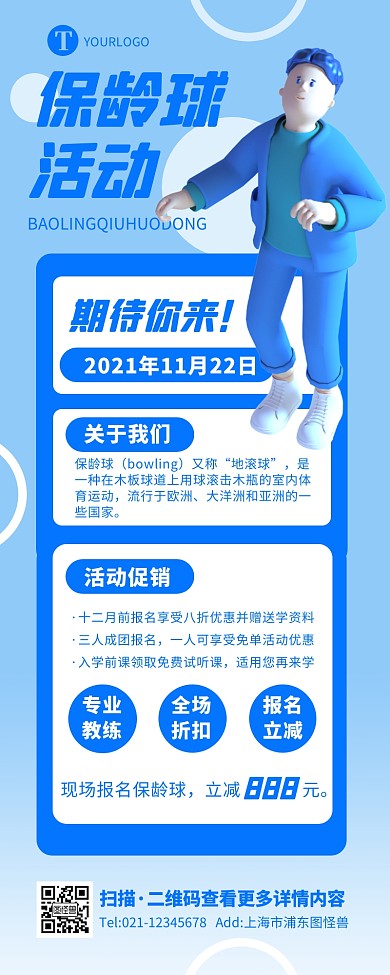 蓝色简约立体插画保龄球活动促销营销长图
