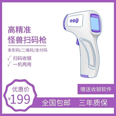 扫码枪紫色简约时尚电商直通车