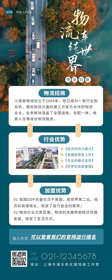 物流招商宣传活动摄影风蓝色营销长图