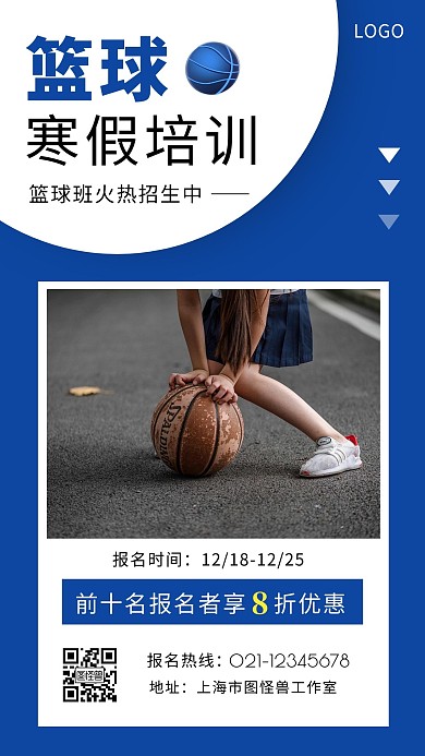 篮球寒假培训篮球蓝色简约手机海报