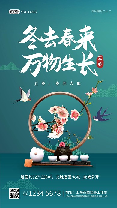 立春二十四节气绿色简约大气手机海报