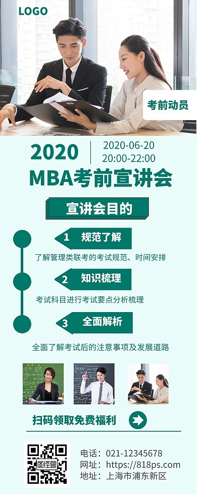 2020蓝色创意校园宣讲会易拉宝	