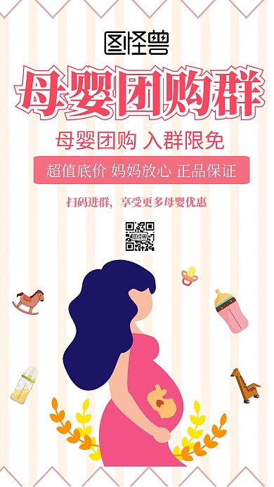 红包群邀请卡通粉色竖版海报