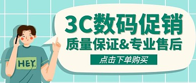 3c数码促销卡通宣传公众号封面首图