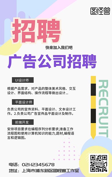 简约大气广告公司企业人才招聘手机海报