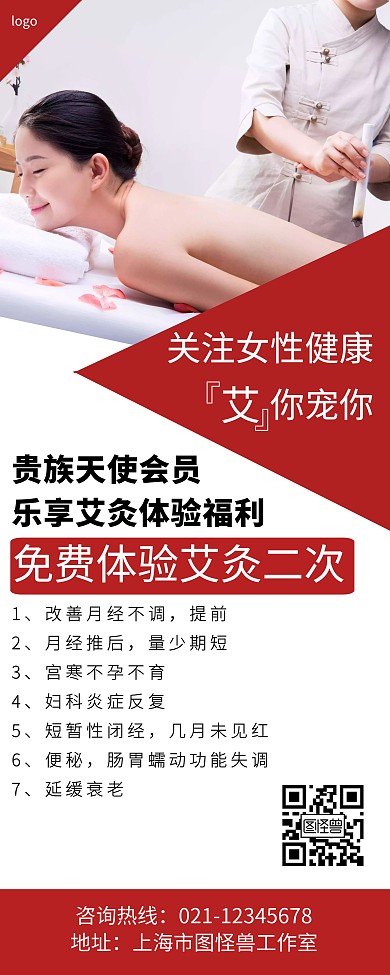 女性健康三角形红色简约养生易拉宝