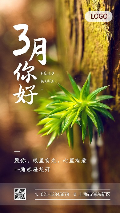 2月再见3月你好创意借势手机海报