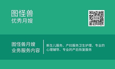 月嫂公司简约质感绿色创意名片