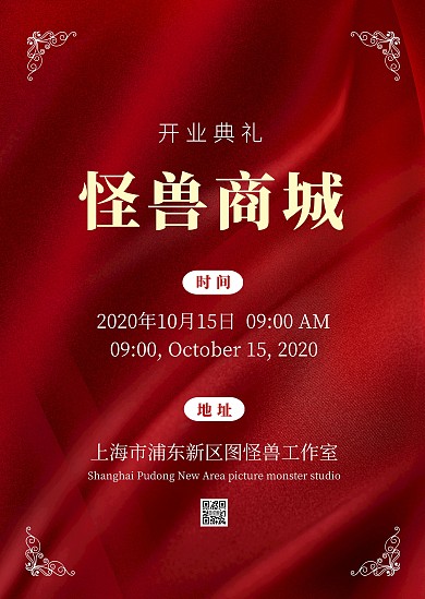 简约红色开业庆典公告