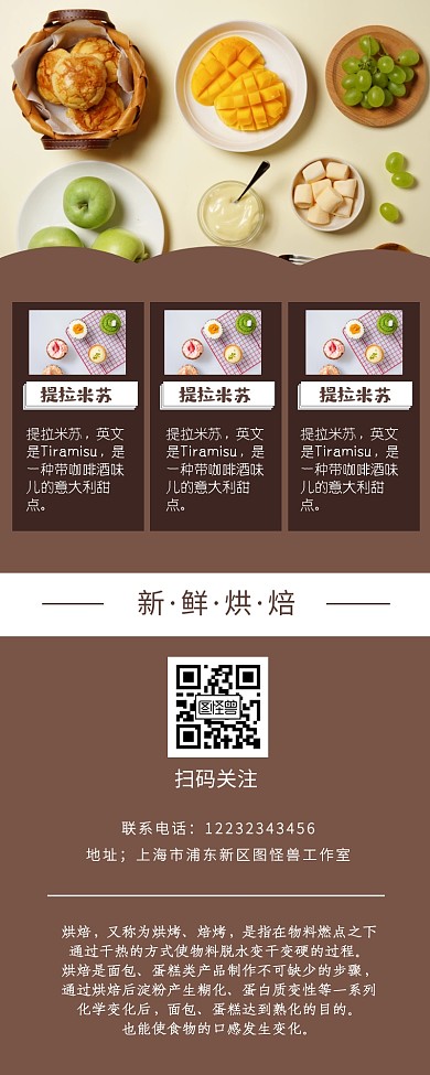 简约棕色蛋糕烘焙