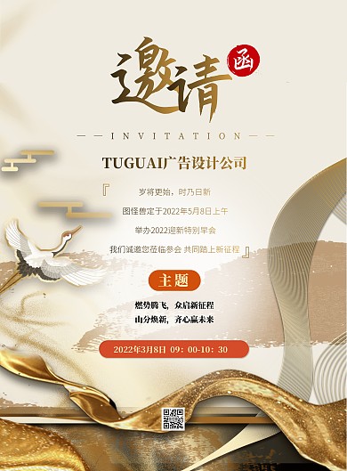 金色大气简约古风会议邀请函宣传海报