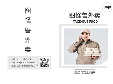 简约灰色系外卖两折页