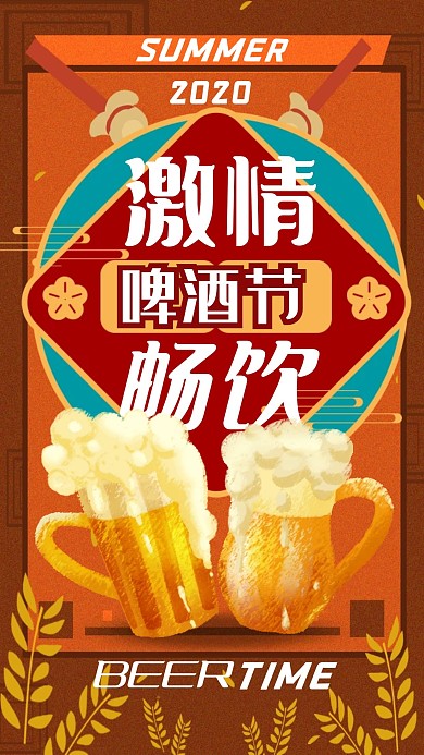 啤酒节活动宣传创意复古手机海报