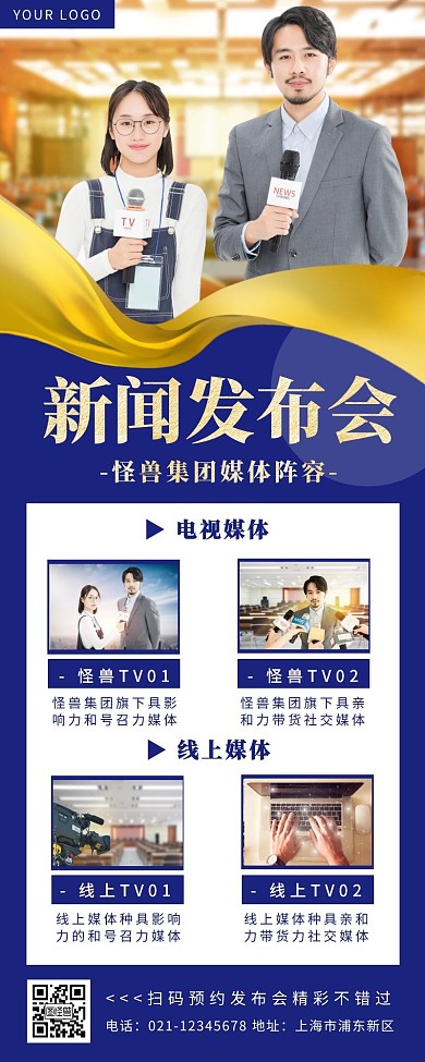 新闻发布会媒体蓝色商务营销长图
