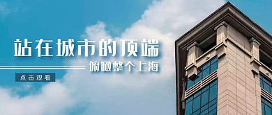 浅蓝色城市旅行高端公众号封面首图