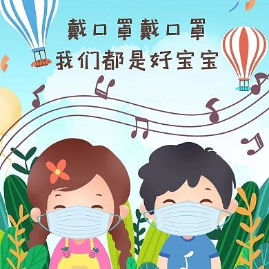 儿童戴口罩公众号次图