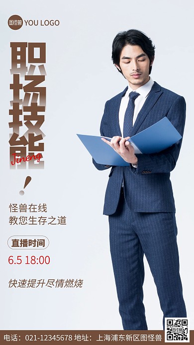 摄影图职场技能褐色简约风手机海报