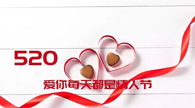 情人节梦幻520公众号封面模版