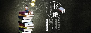 书籍阅读报名简约黑色banner