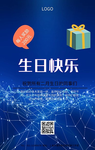 员工生日祝福海报