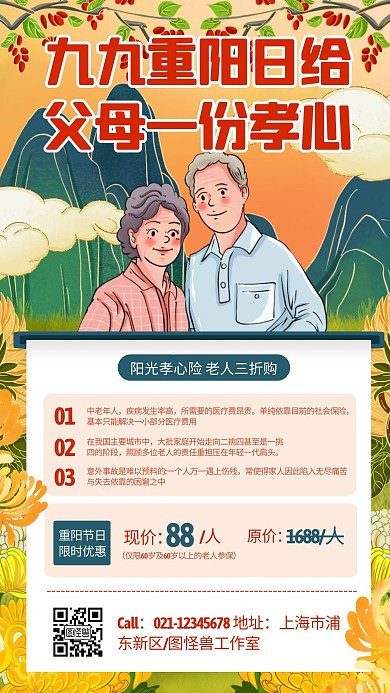 手绘插画重阳节保险促销优惠折扣手机海报