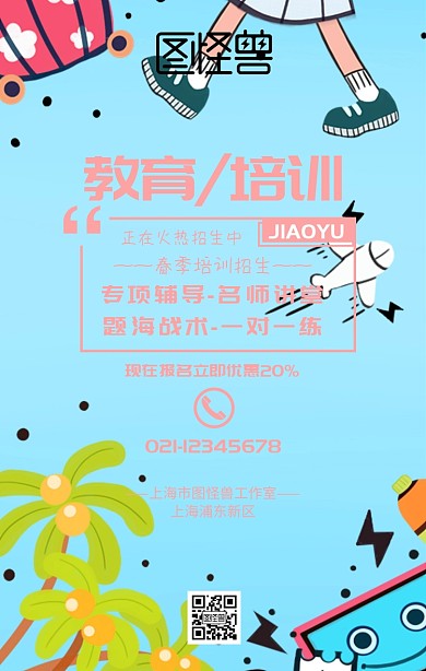 教育培训宣传手机海报