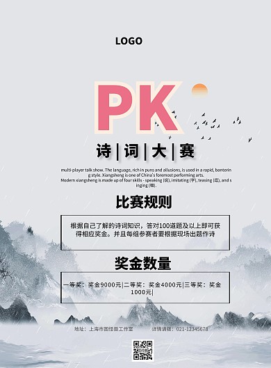 海报诗词大赛卡通印刷海报