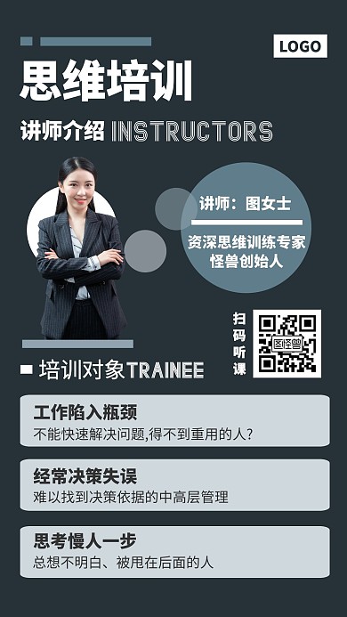 思维培训公司员工培训商务手机海报