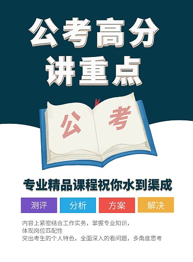 公考蓝色简约几何教育竖版海报