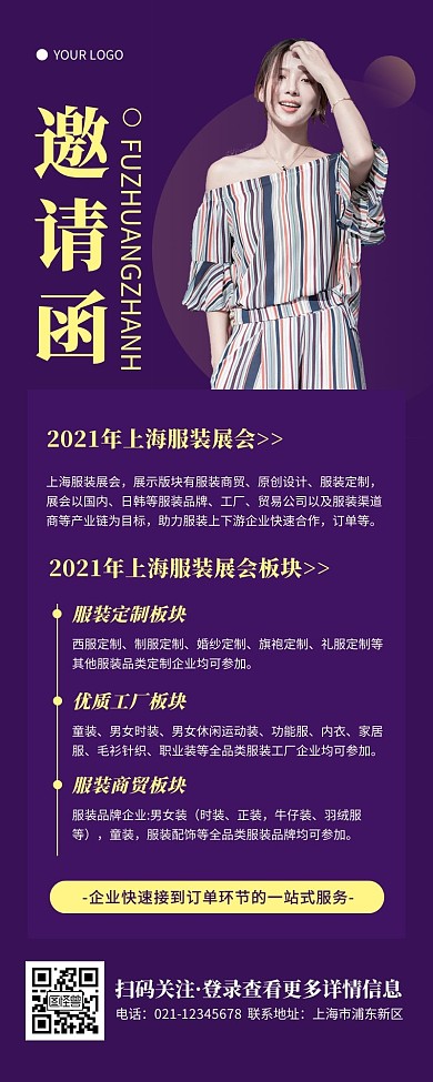 紫色简约扁平服装展会邀请函营销长图